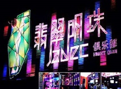 高密哪里荤的KTV男模女漂亮多-翡翠明珠KTV好玩会所体验