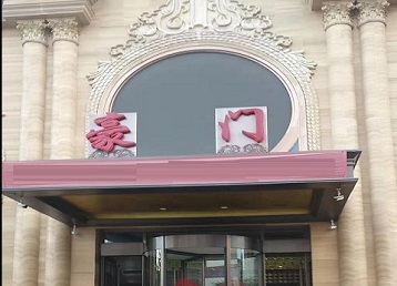 高密哪个KTV少爷最好玩-豪门国际KTV消费少爷服务点评